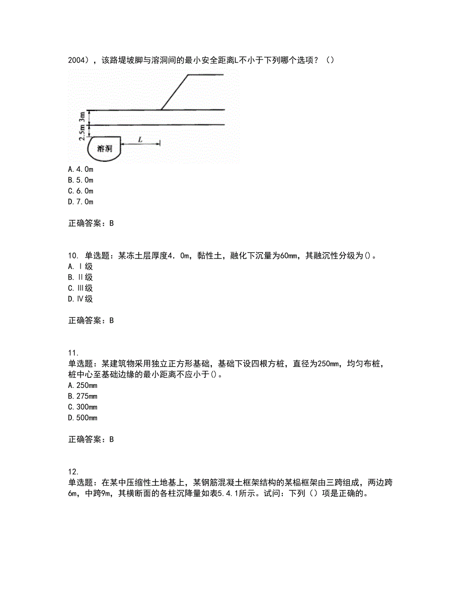 岩土工程师专业案例考试内容及模拟试题附答案（全考点）套卷5_第4页