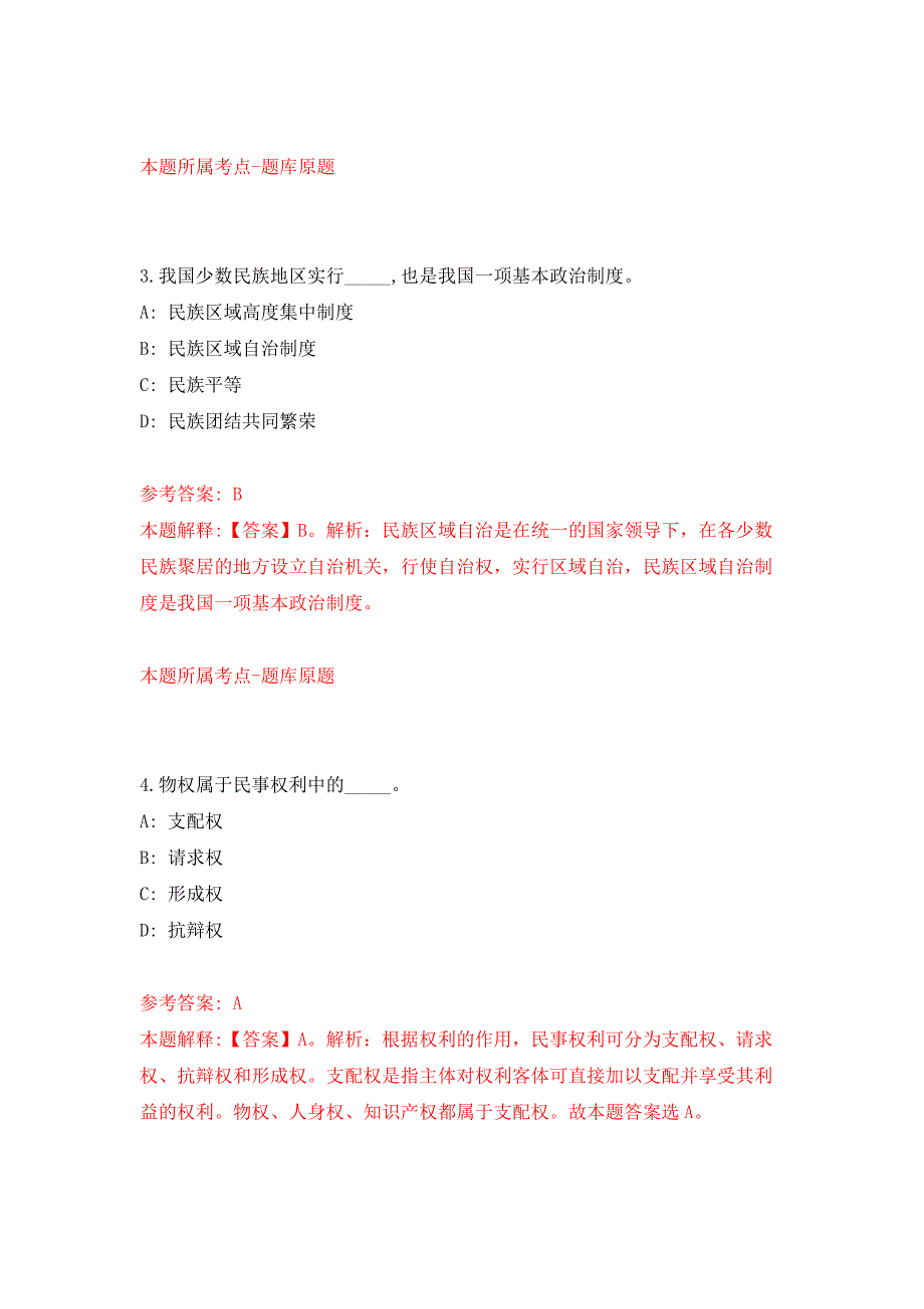 2021年12月2021年四川乐山市住房公积金管理中心考核招考聘用2人专用模拟卷（第7套）_第3页