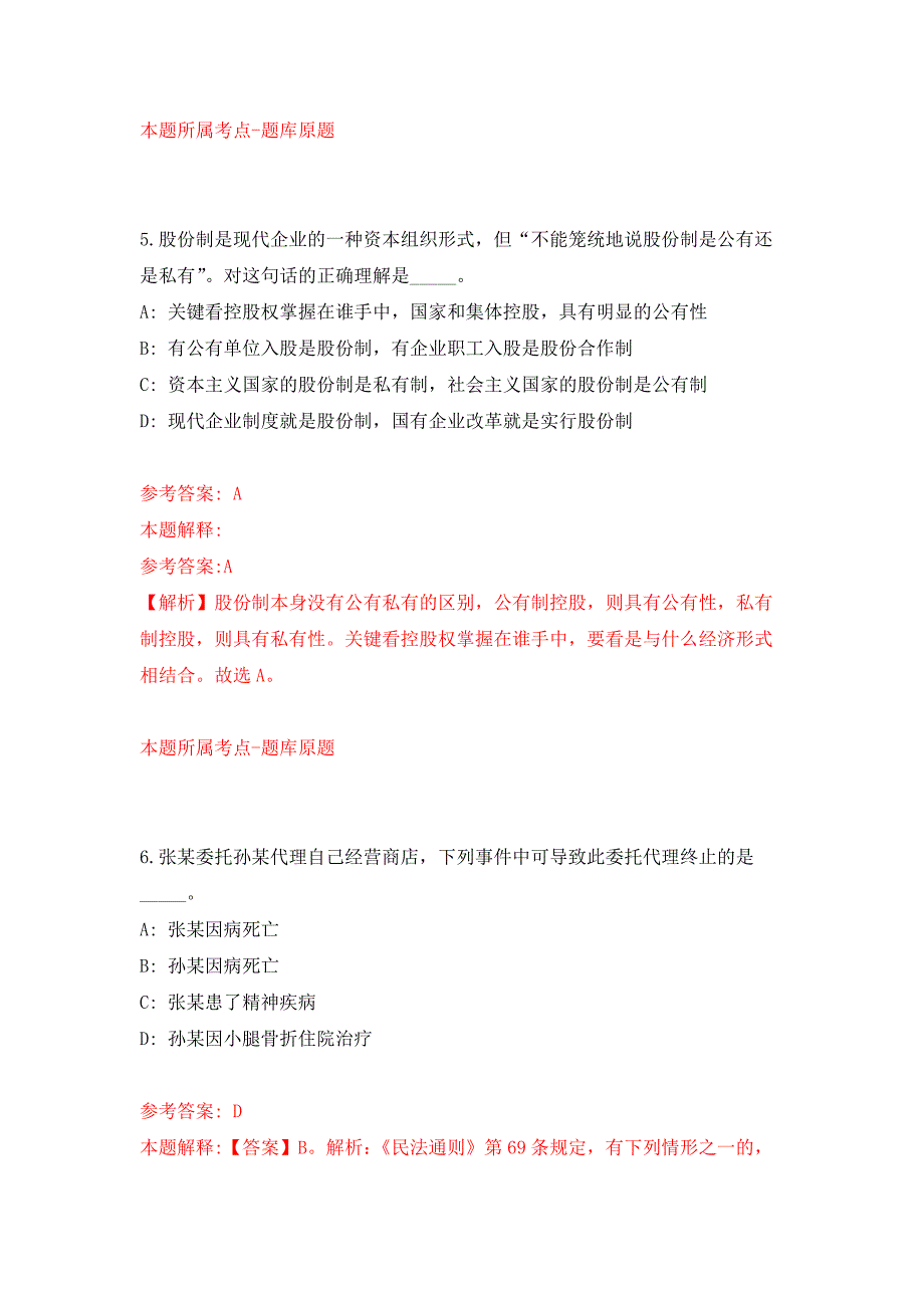 2021年12月2021年四川乐山市住房公积金管理中心考核招考聘用2人专用模拟卷（第7套）_第4页