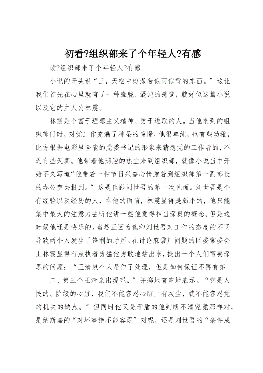 2022年初看《组织部来了个年轻人》有感_第1页