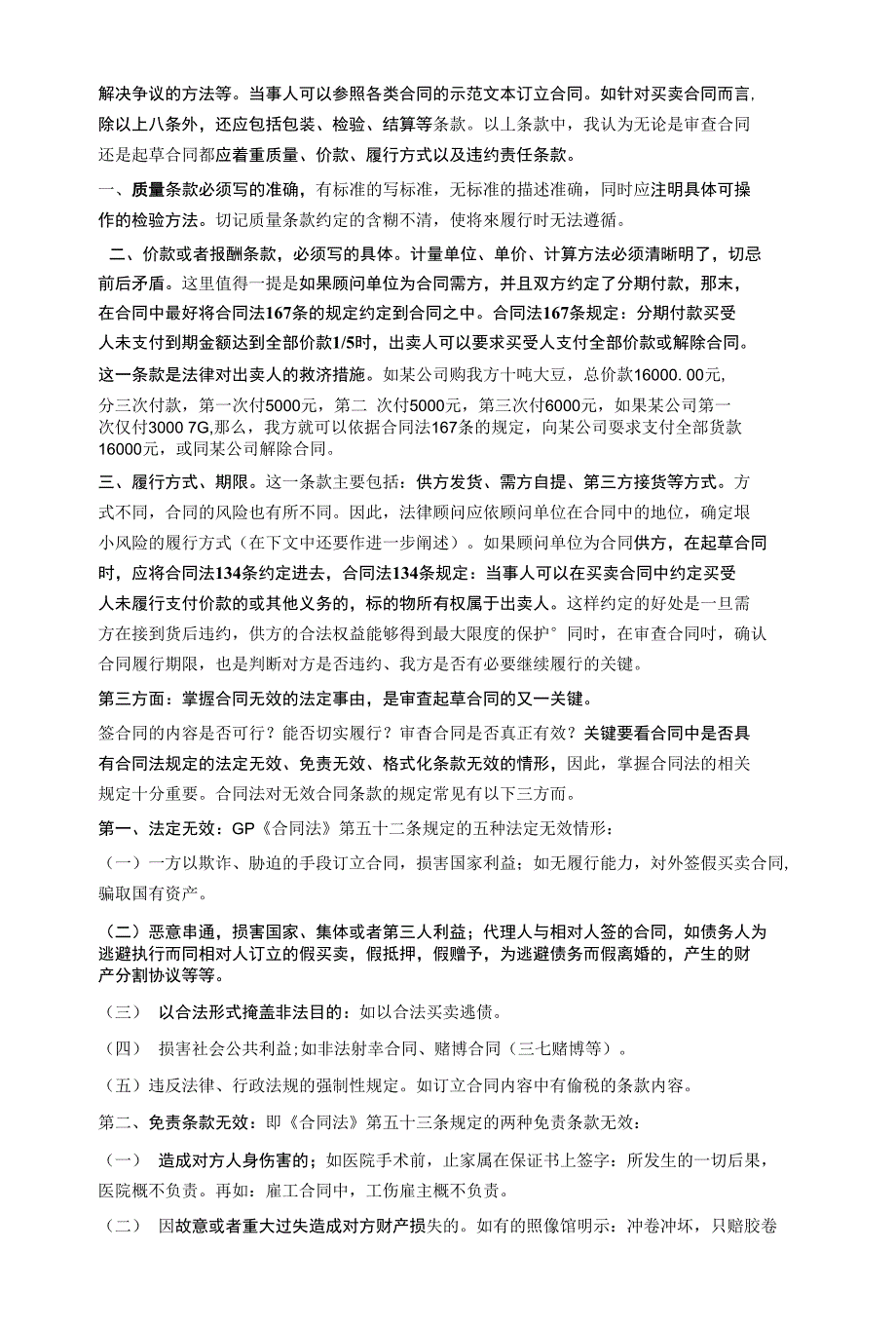 试论法律顾问在审查起草合同中应注意的几个法律问题_第2页