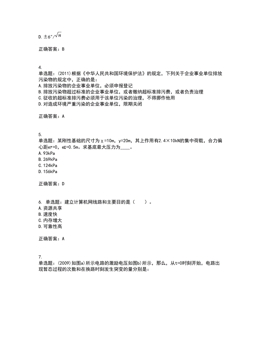 岩土工程师基础考试内容及模拟试题附答案（全考点）套卷91_第2页