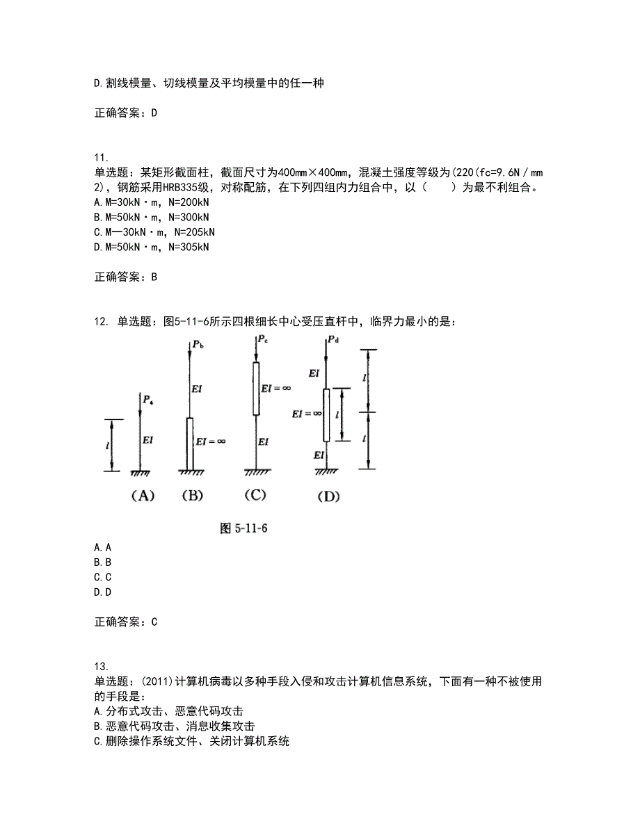 岩土工程师基础考试内容及模拟试题附答案（全考点）套卷91_第4页