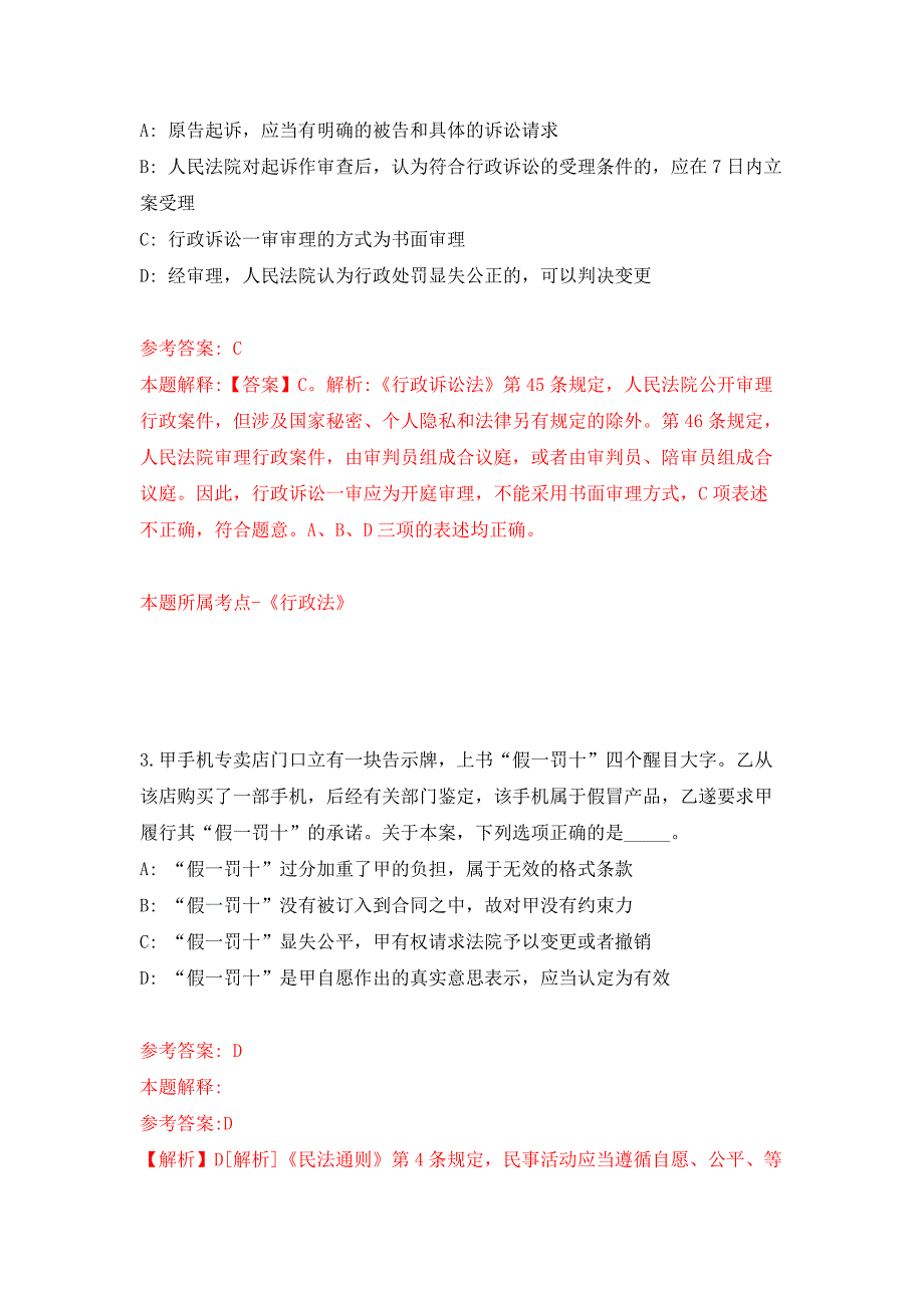 浙江金华浦江县120急救指挥中心招考聘用调度人员模拟卷（第7次）_第2页