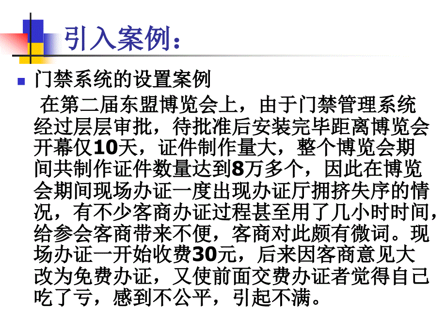 会展项目运营实施_第3页