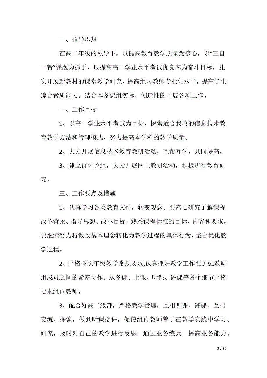 2022最新高二信息技术教学计划_第3页