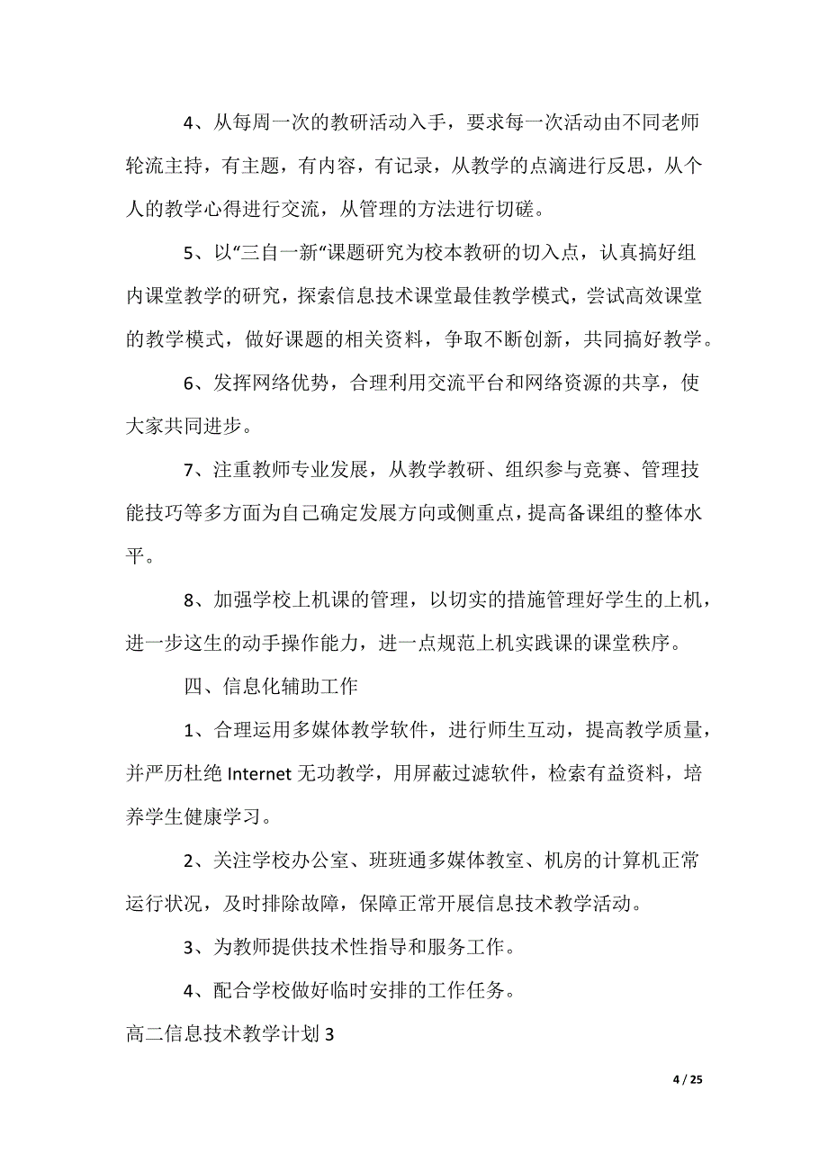 2022最新高二信息技术教学计划_第4页