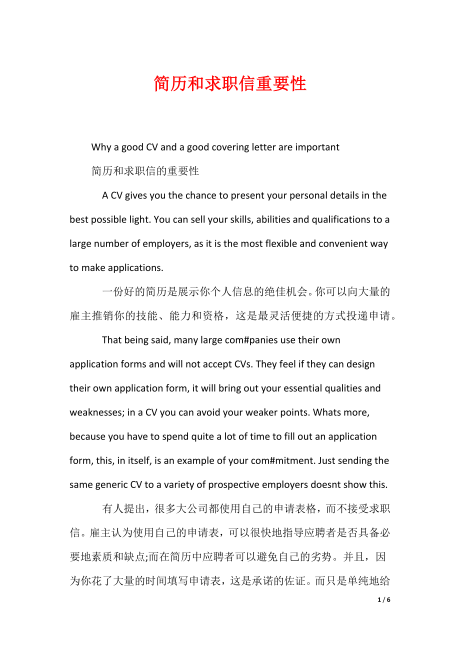 最新简历和求职信重要性_第1页