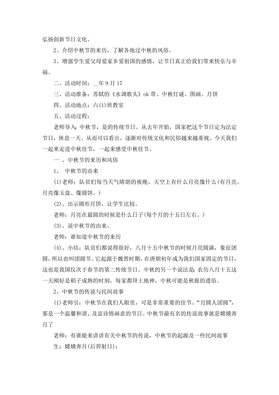 主题班会设计教案中秋初中_第3页