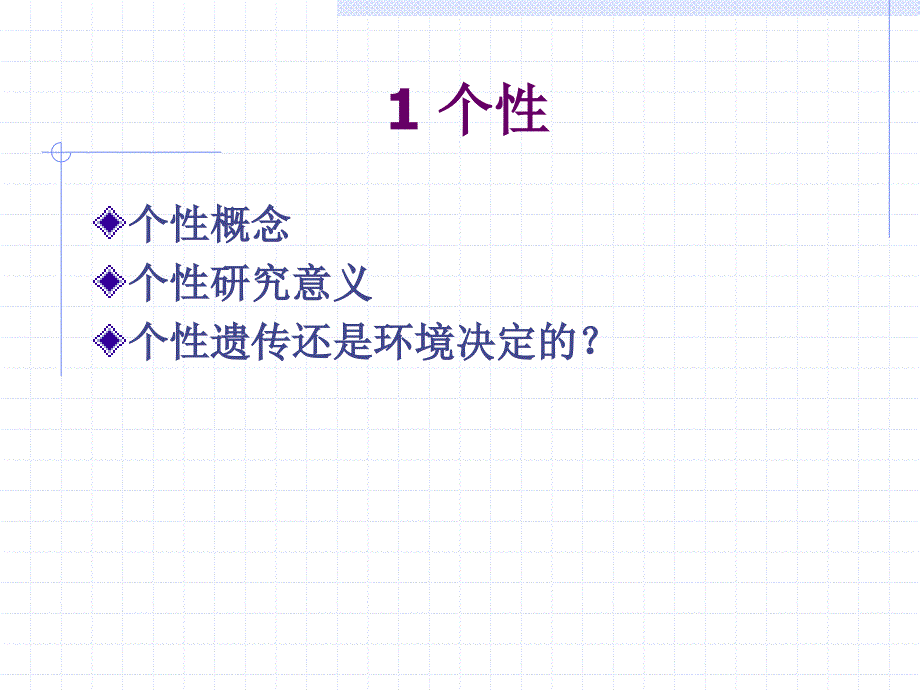 某高校组织行为学课程之第二章个性学习课件_第2页