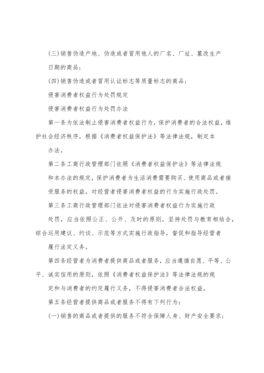 侵害消费者权益行为处罚规定_第2页