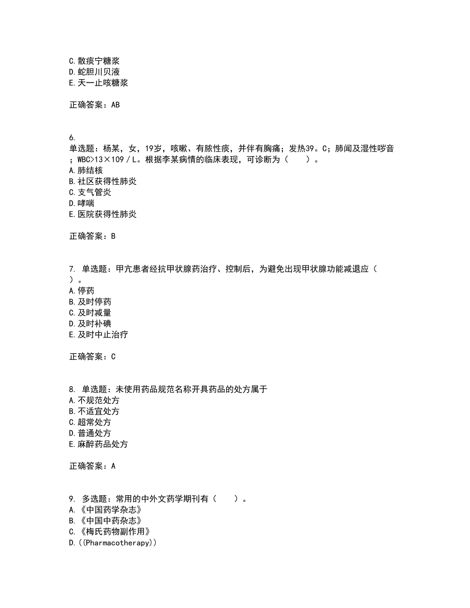 西药学综合知识与技能含答案（100题）第64期_第2页