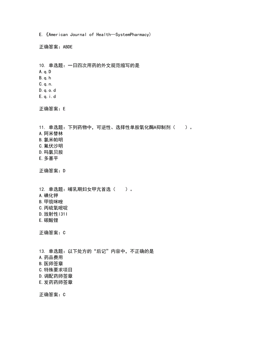 西药学综合知识与技能含答案（100题）第64期_第3页