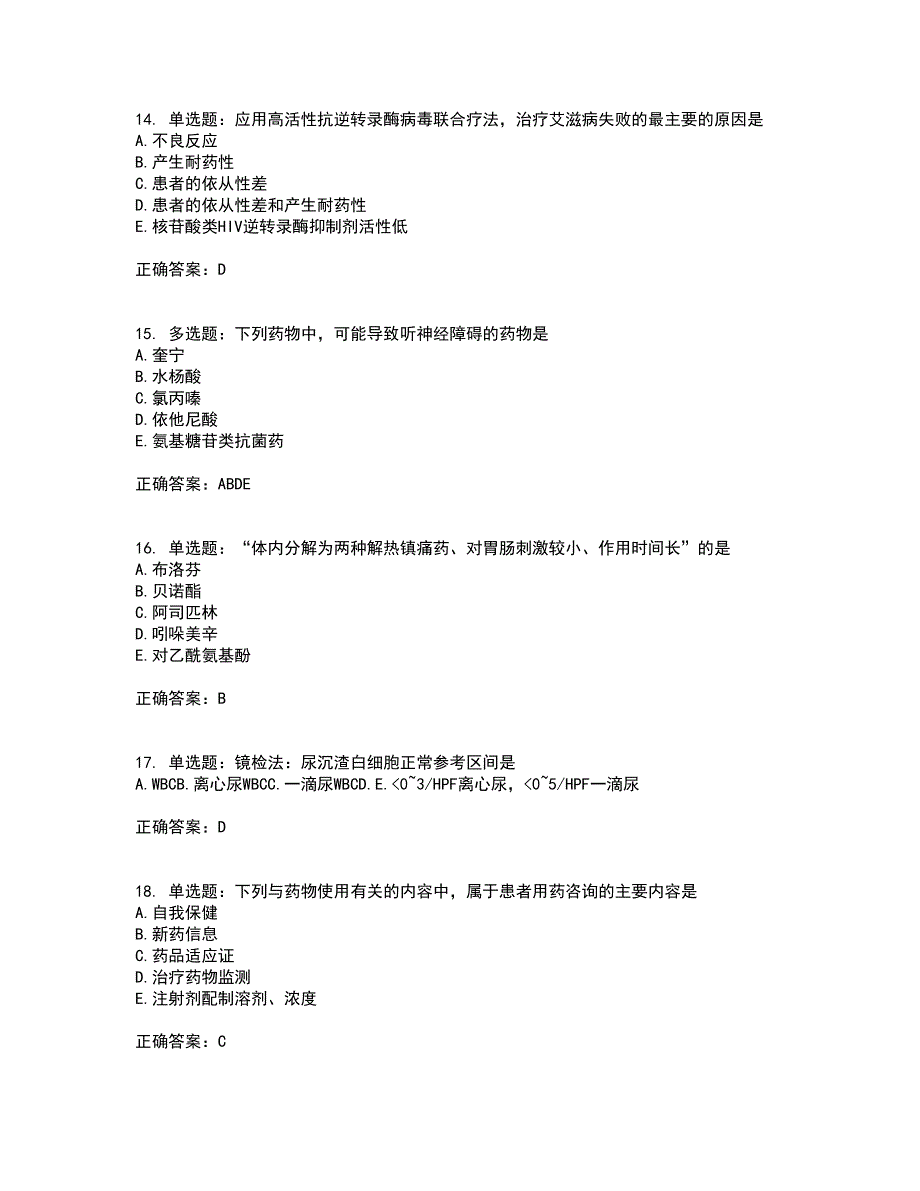 西药学综合知识与技能含答案（100题）第64期_第4页