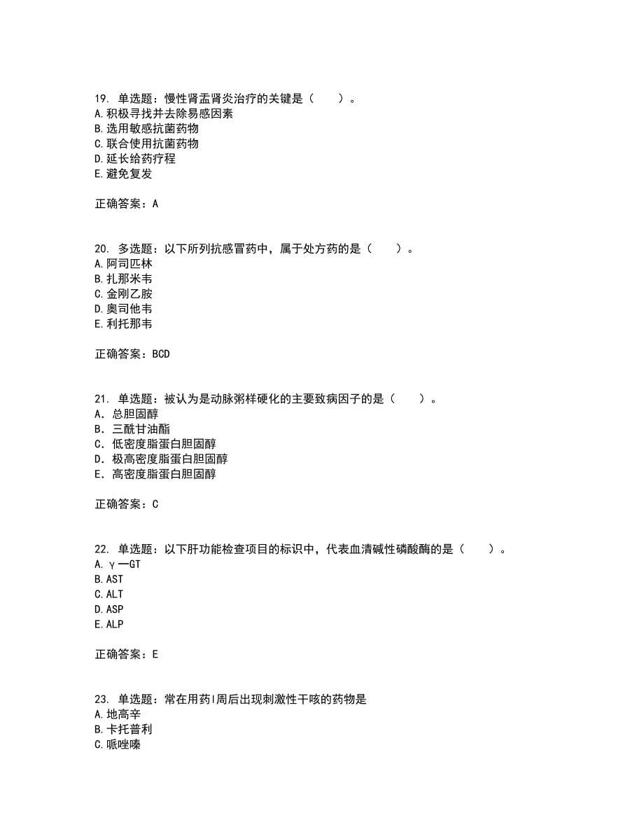 西药学综合知识与技能含答案（100题）第64期_第5页