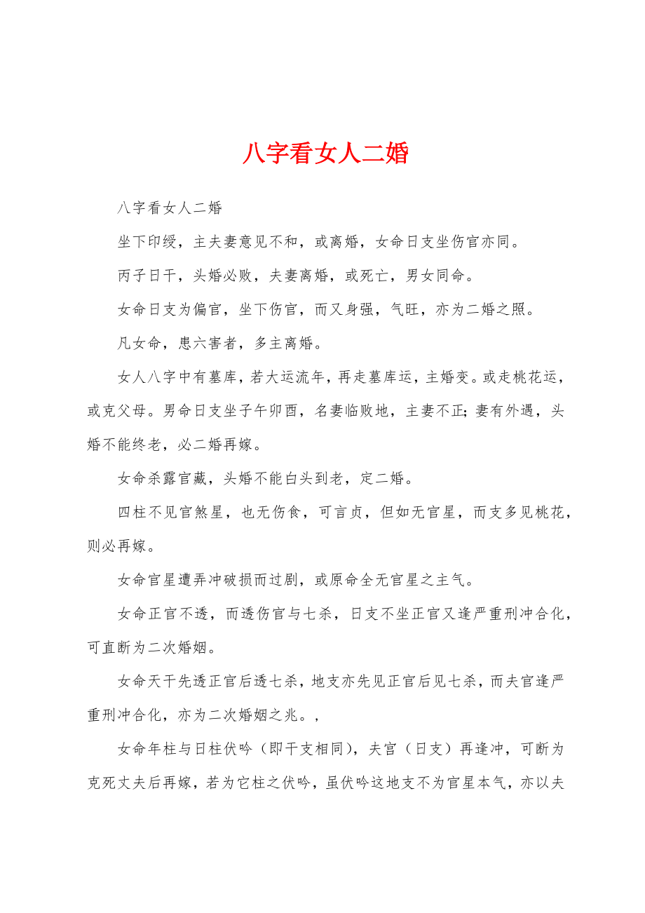 八字看女人二婚_第1页