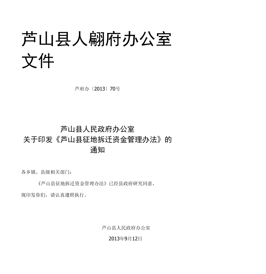 协议编号№： - 芦山县电子政务门户网站_第1页