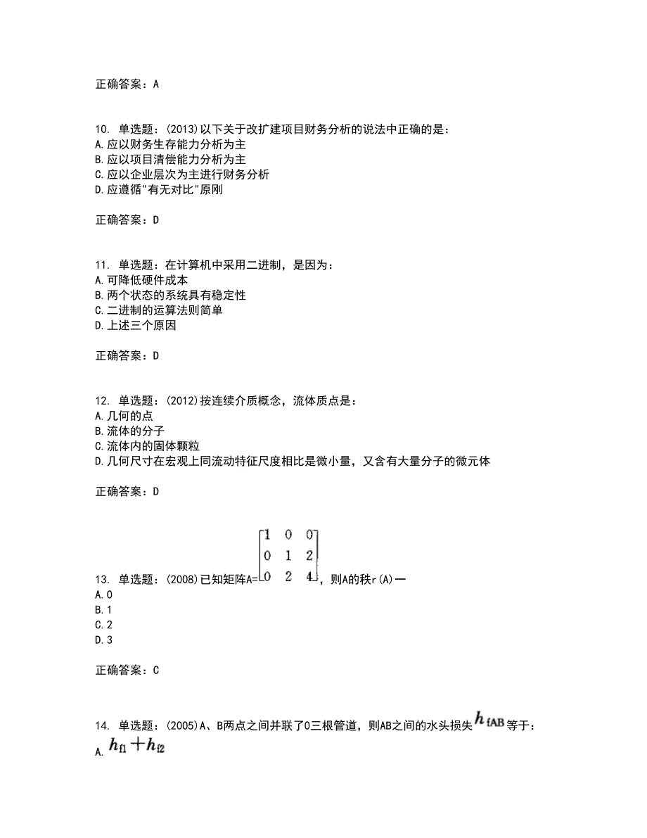 岩土工程师基础考试内容及模拟试题附答案（全考点）套卷84_第3页