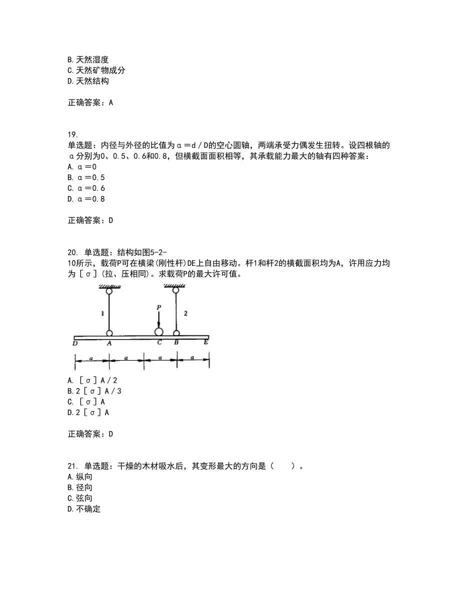 岩土工程师基础考试内容及模拟试题附答案（全考点）套卷84_第5页