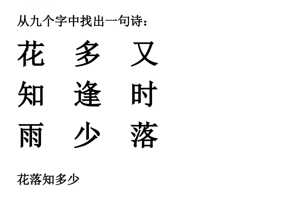 诗词大会小练习ppt课件_第2页