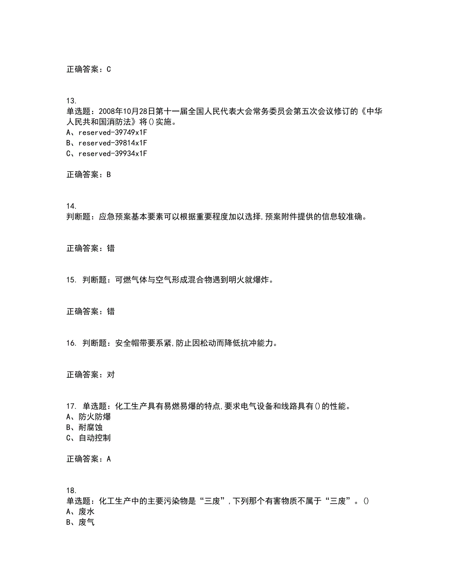 氧化工艺作业安全生产资格证书考核（全考点）试题附答案参考套卷87_第3页