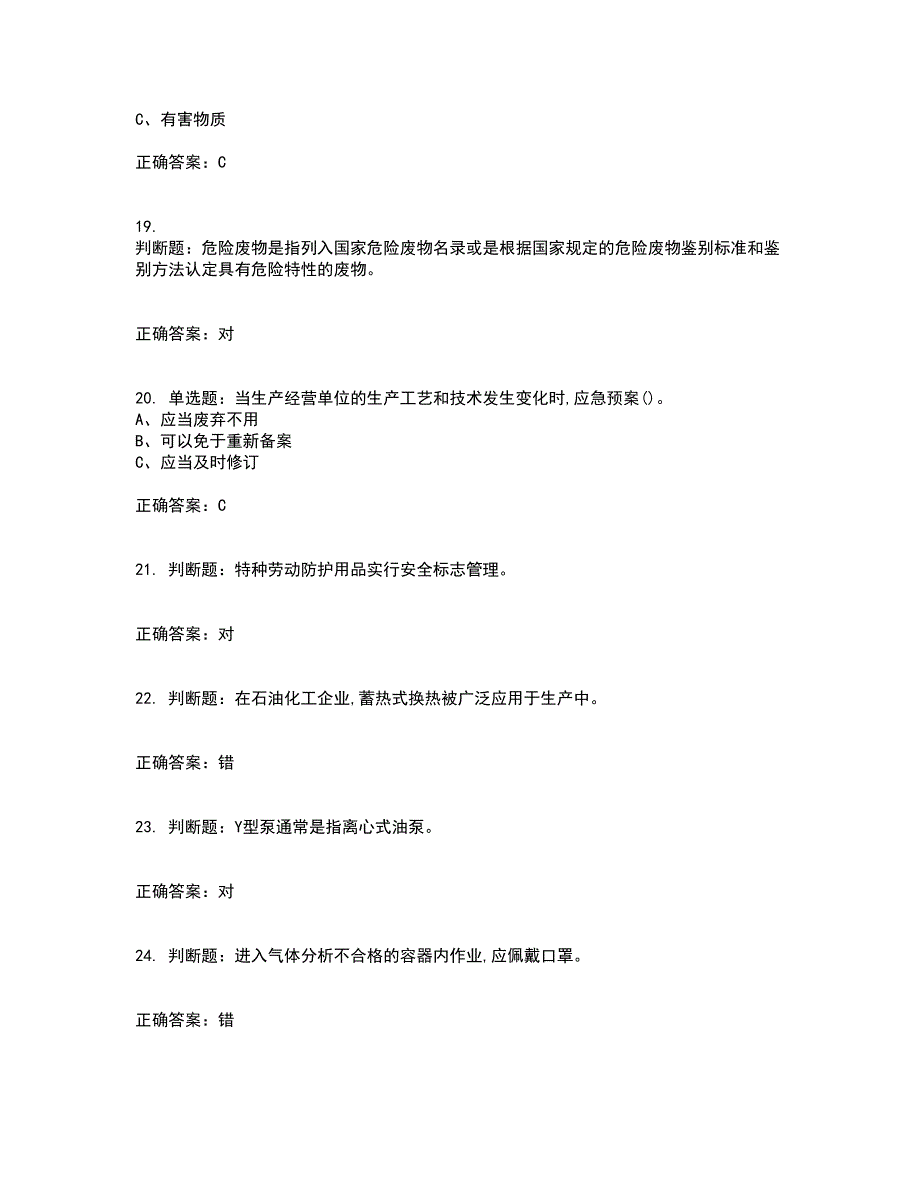 氧化工艺作业安全生产资格证书考核（全考点）试题附答案参考套卷87_第4页