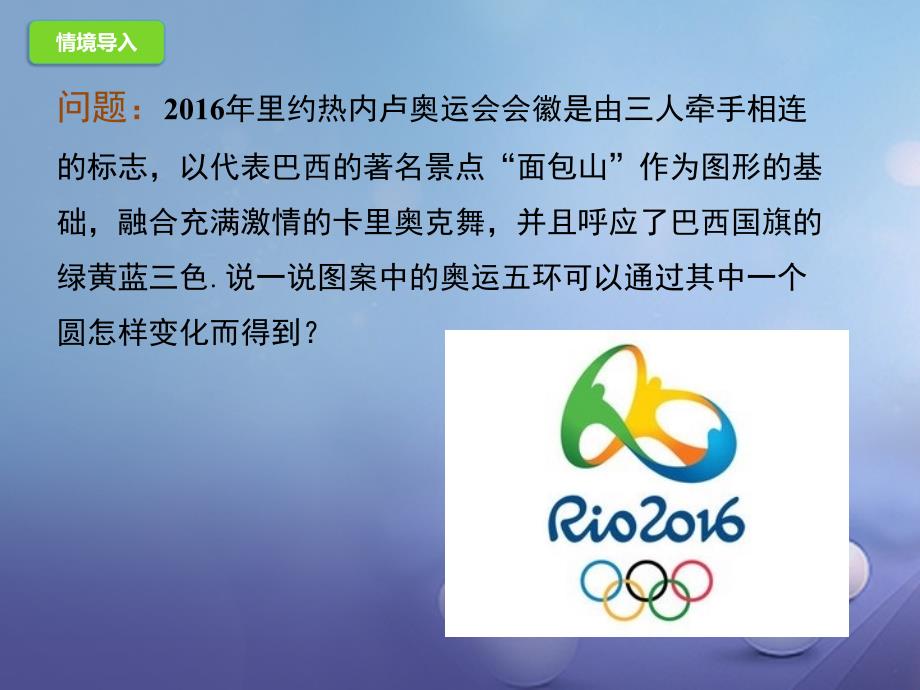 九年级数学上册23.3课堂学习图案设计课件（新版）新人教版_第2页