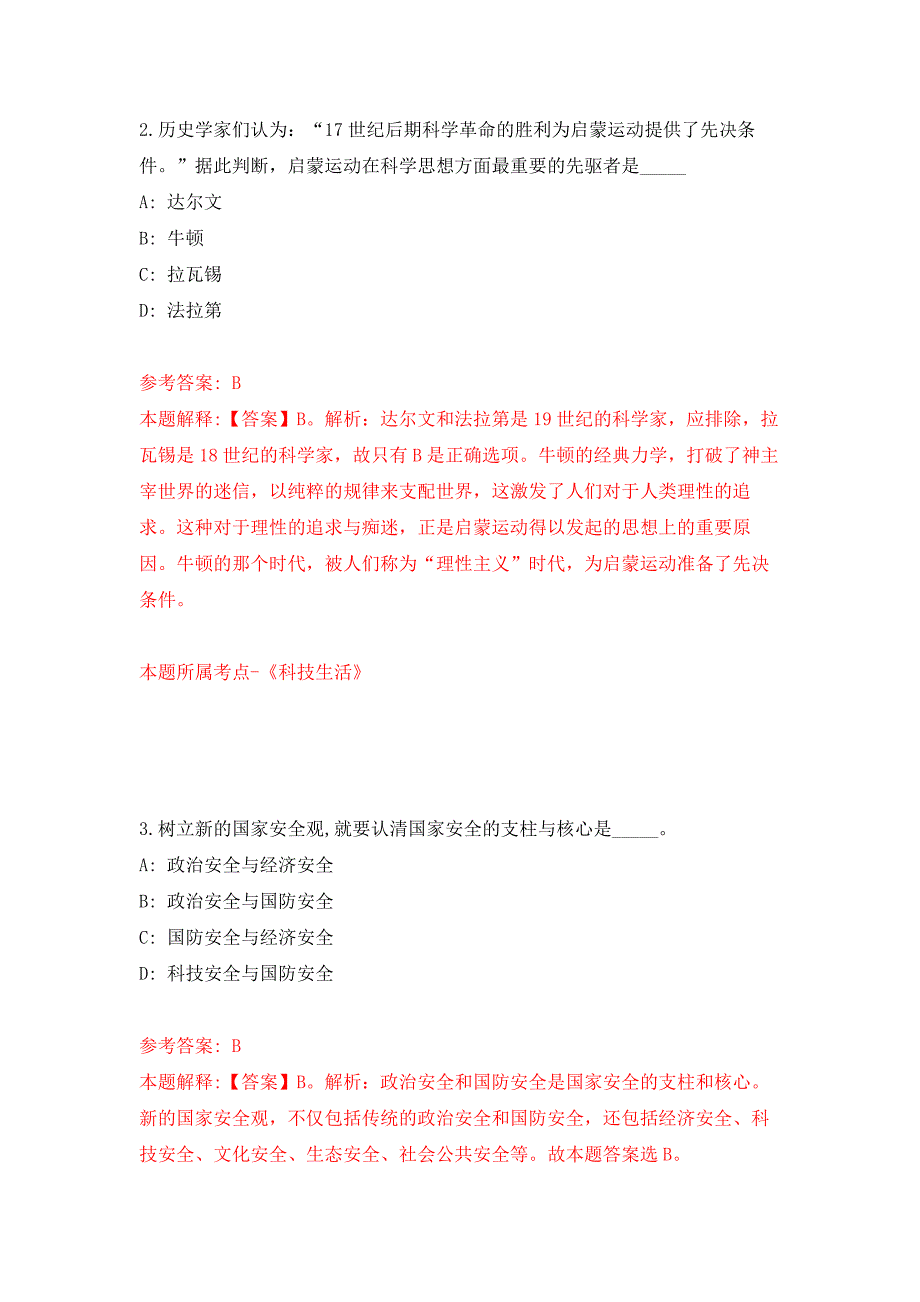 2021年12月2021年安徽芜湖面向市场监管专职网格员招考聘用事业单位工作人员模拟强化试卷_第2页