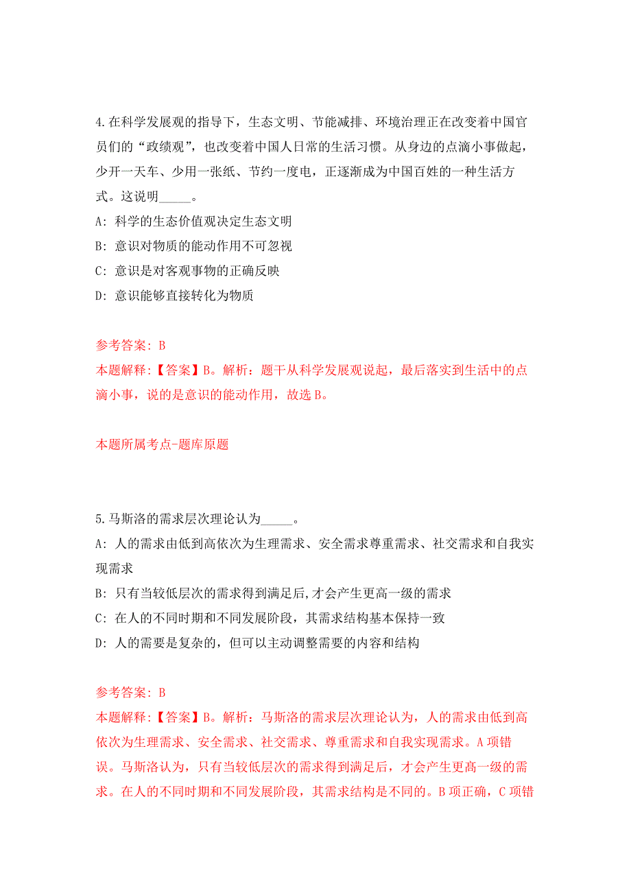 陕西榆林吴堡县营商环境义务监督员招考聘用模拟卷（第6次）_第3页