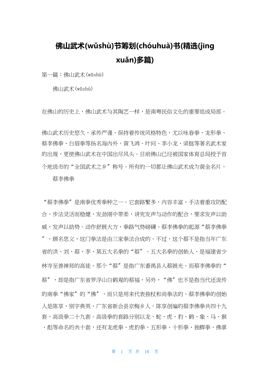 2022年最新的佛山武术节策划书(精选多篇)_第1页