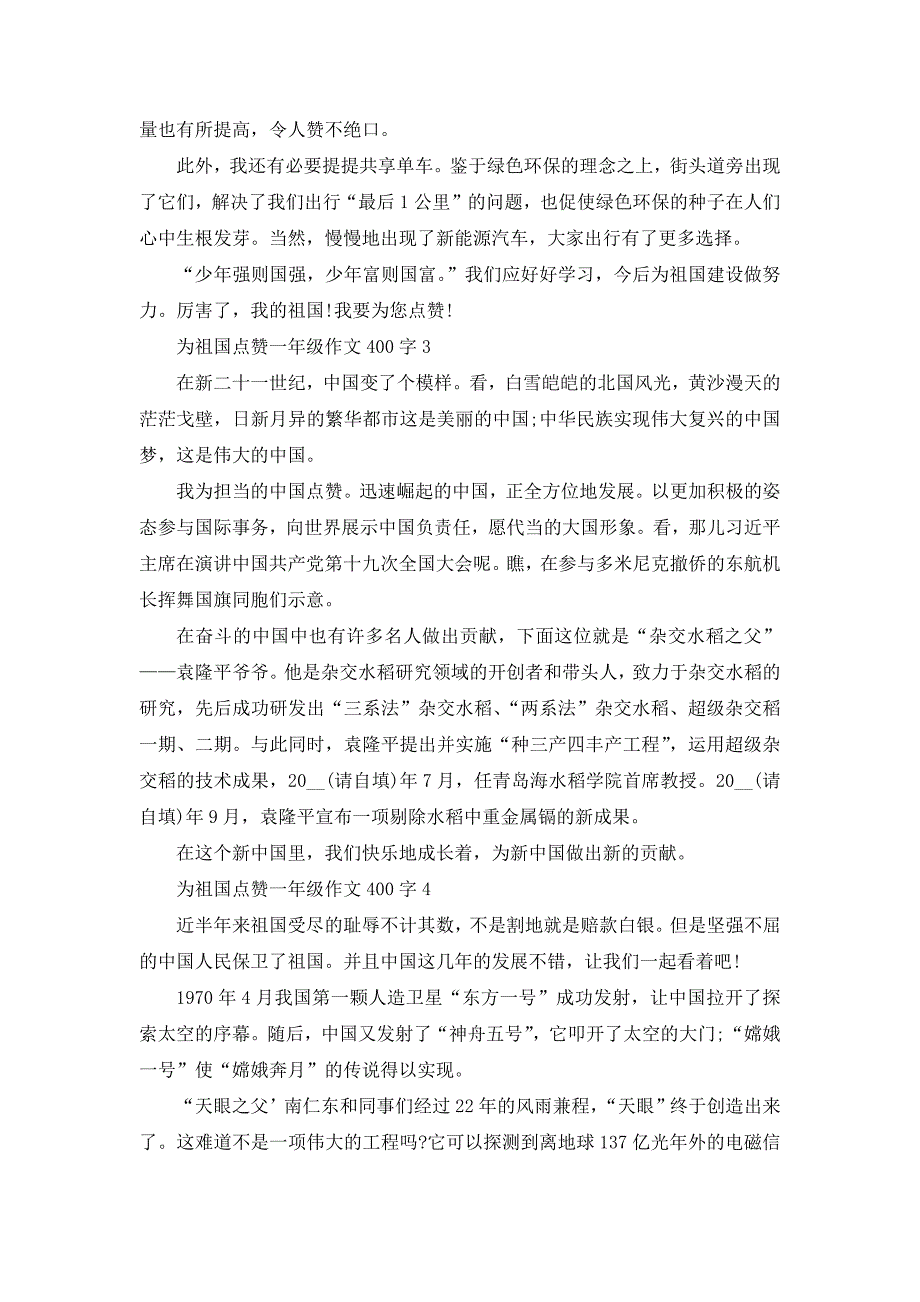 为祖国点赞小学一年级作文400字_第2页