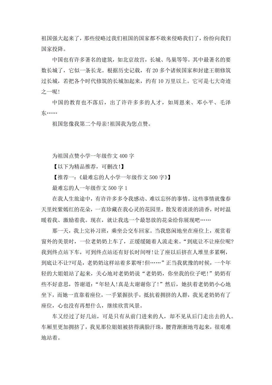 为祖国点赞小学一年级作文400字_第4页