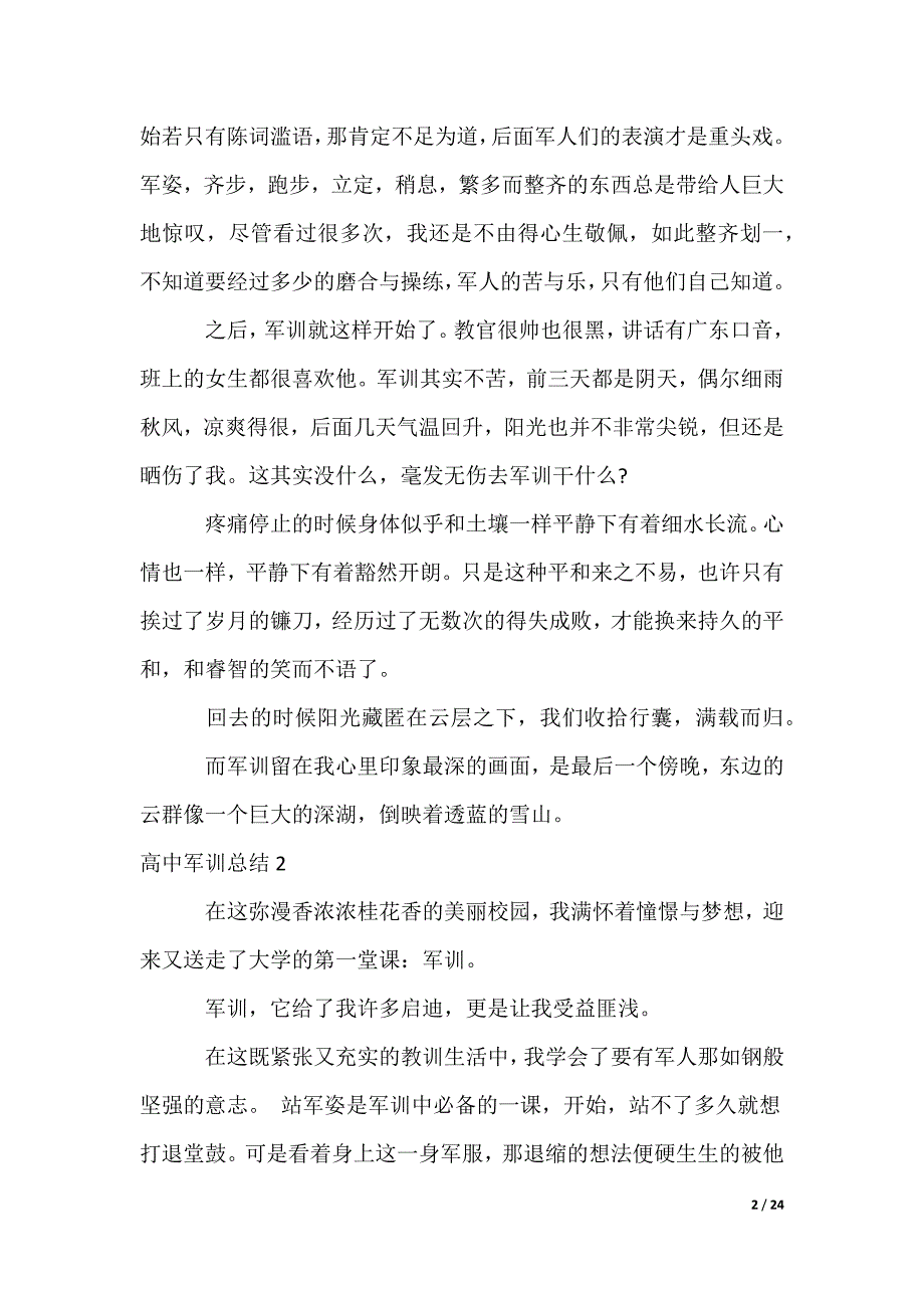 最新高中军训总结_第2页