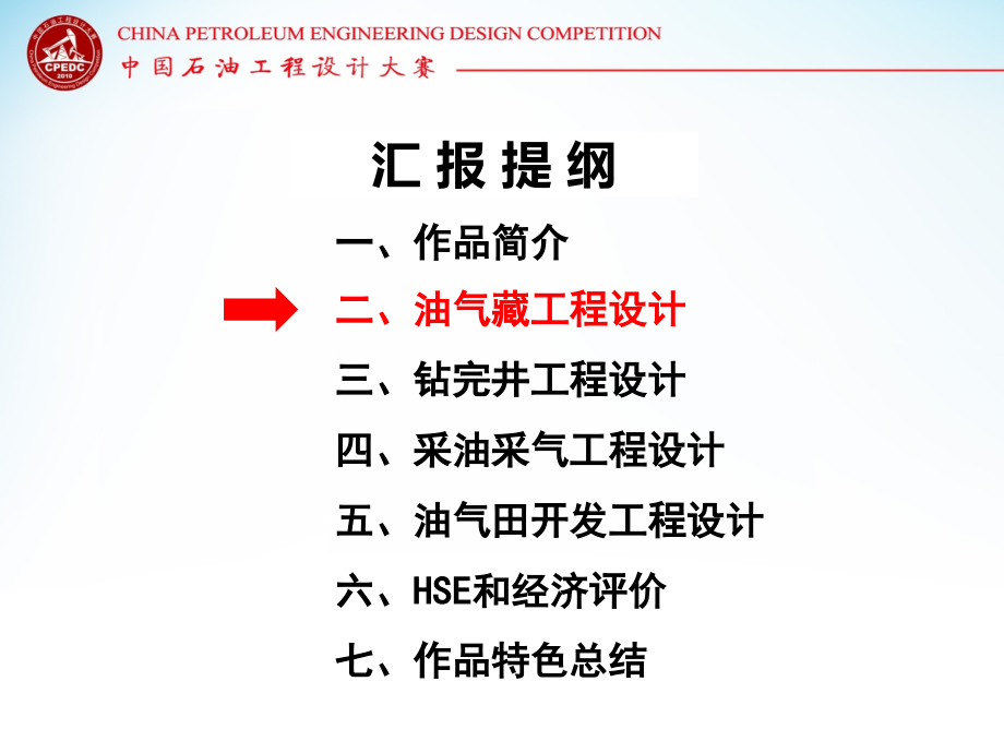 中国石油工程设计大赛答辩PPT课件C5-16051005_第5页