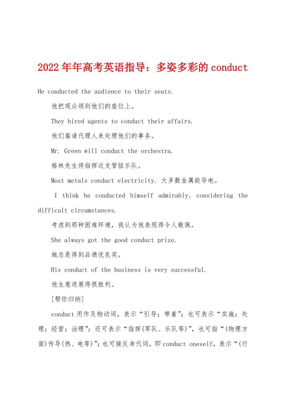 2022年高考英语指导多姿多彩的conduct_第1页