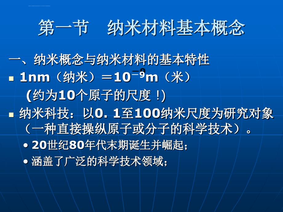 第五章-聚合物纳米复合材料ppt课件_第2页