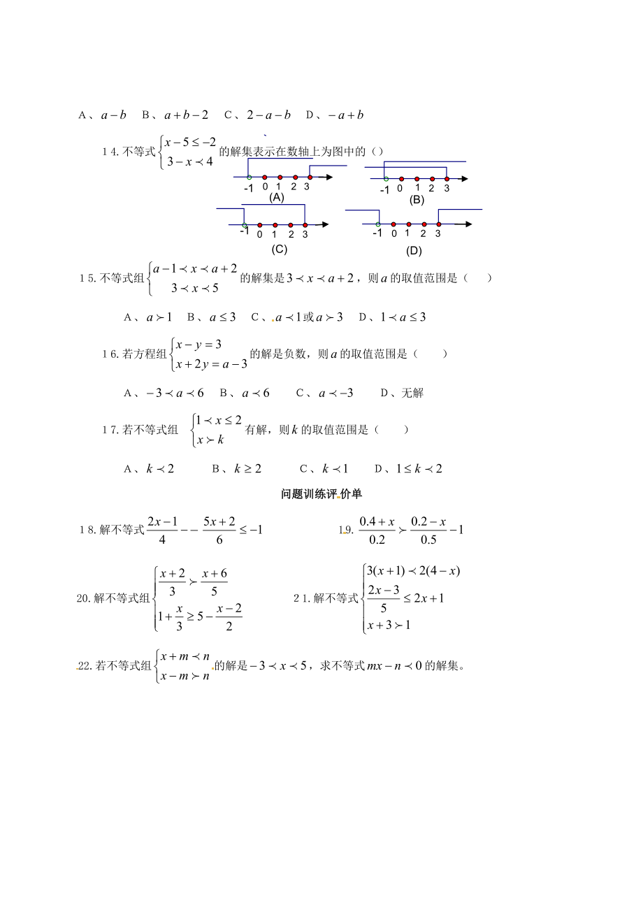 2019-2020年七年级数学下册-9-不等式与不等式组复习测试题1(新版)新人教版_第2页