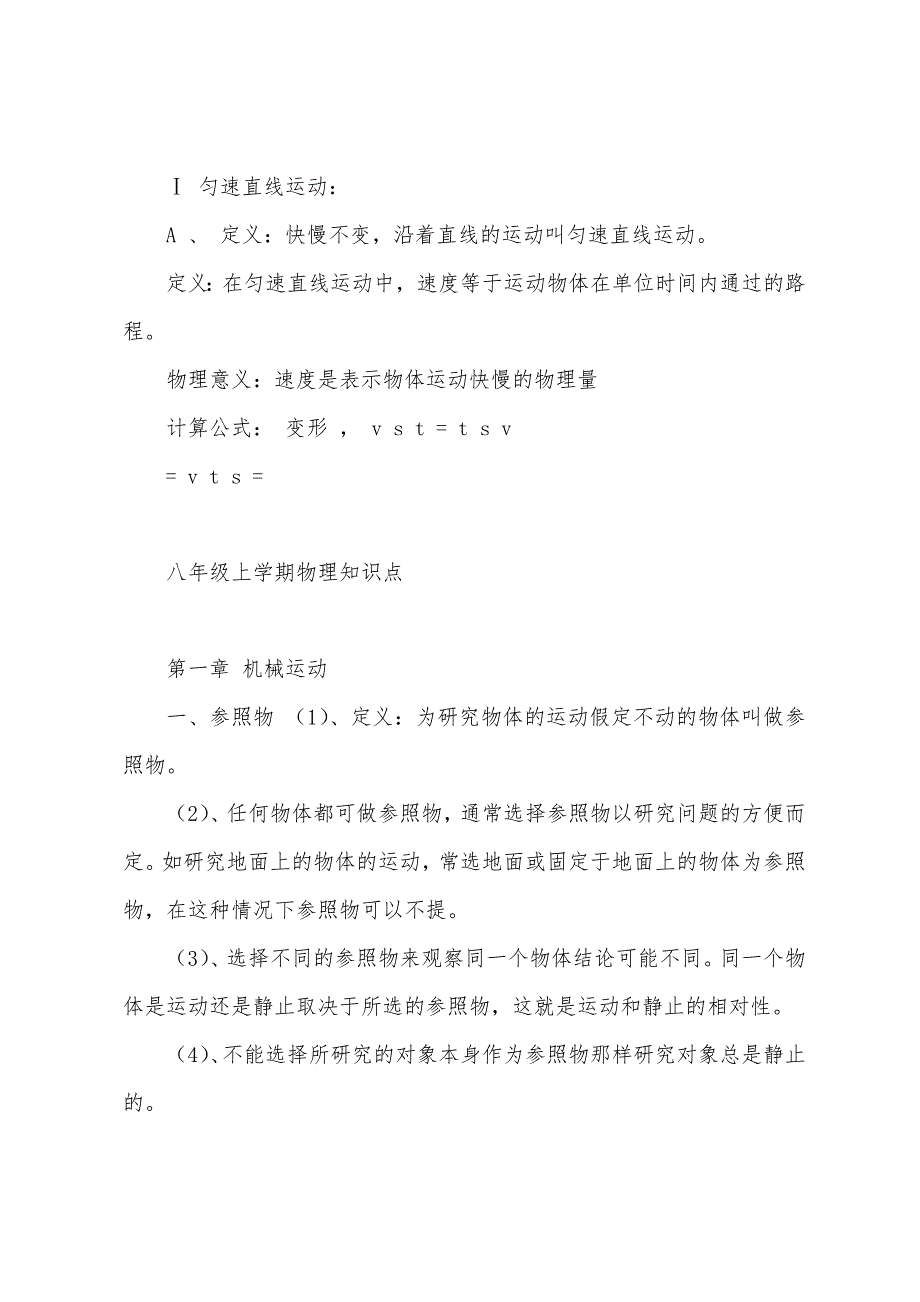 八年级物理上册知识点总结汇总_第3页