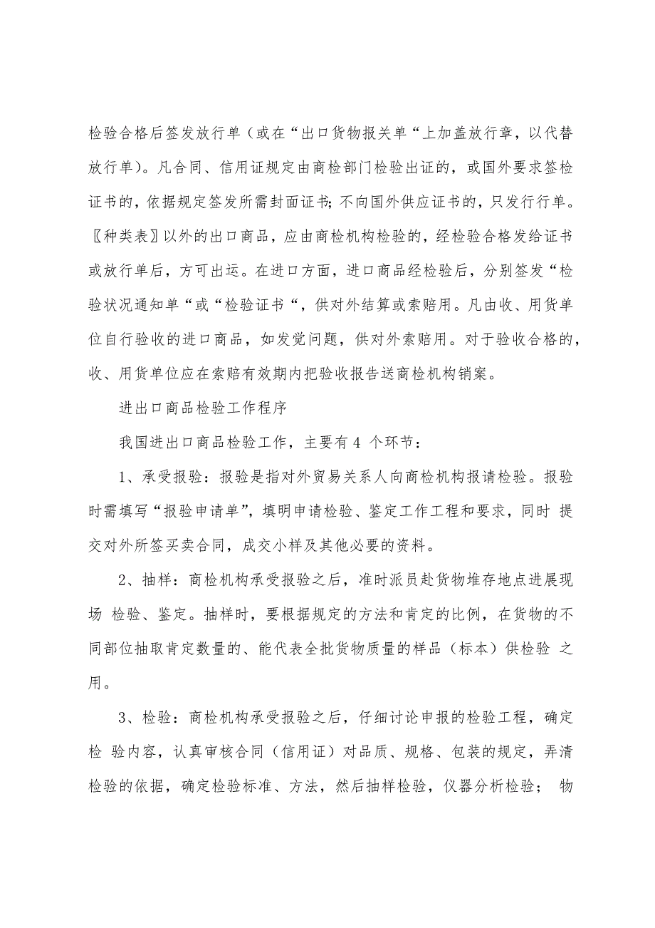 报检员考试复习资料：进出口商品检验检疫知识_第3页