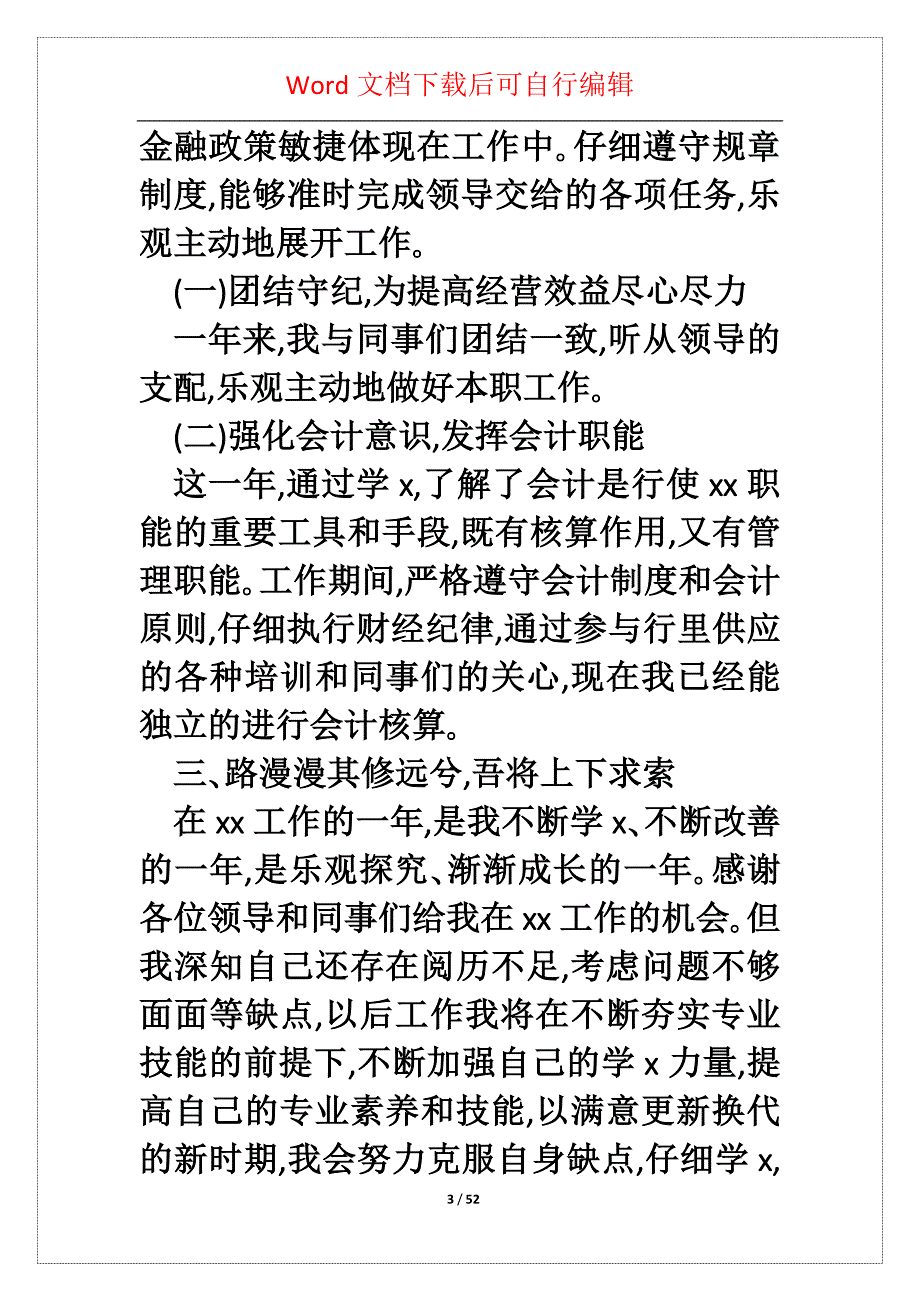 有用的企业年度工作总结集锦9篇_第3页