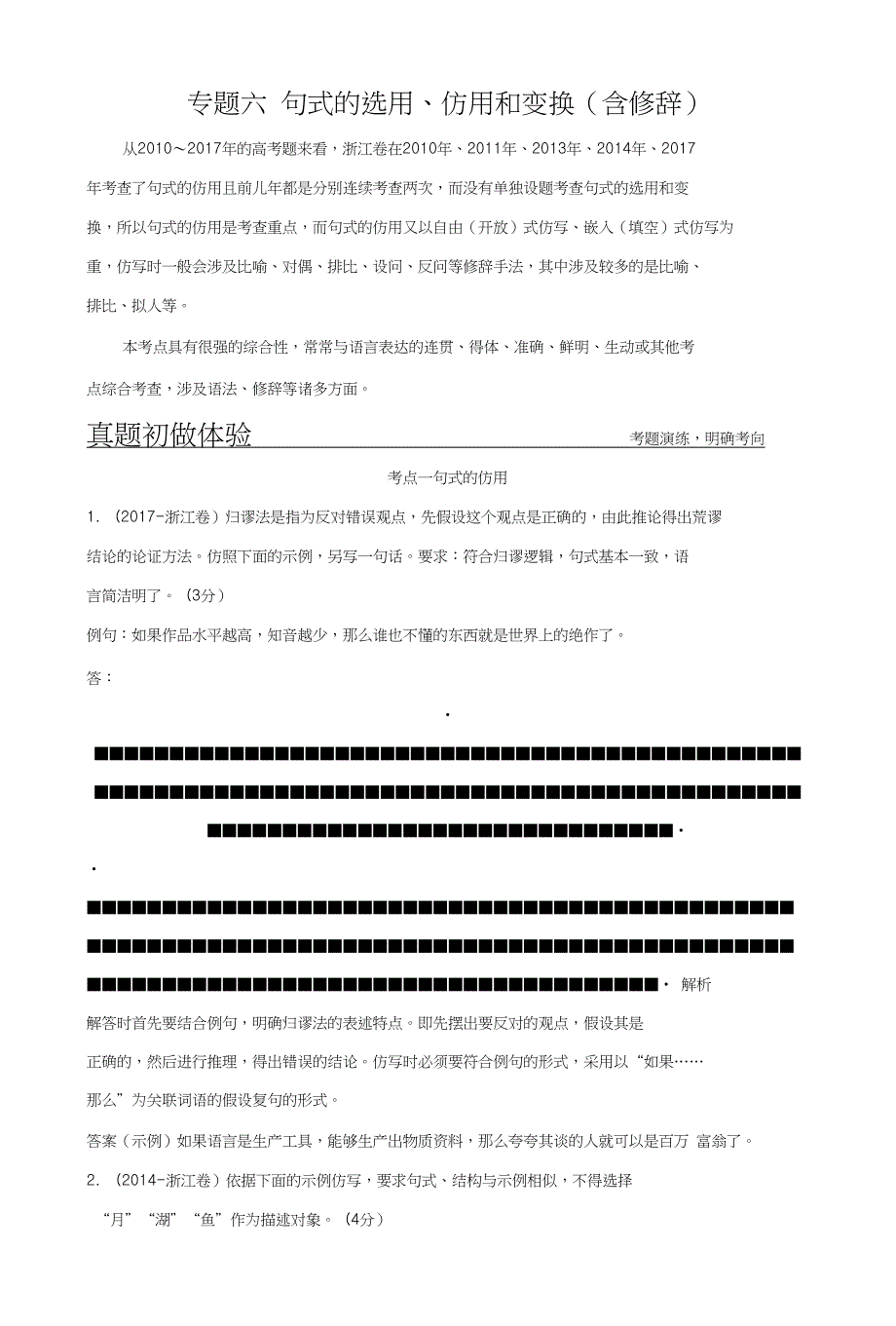 第一部分专题六_第1页