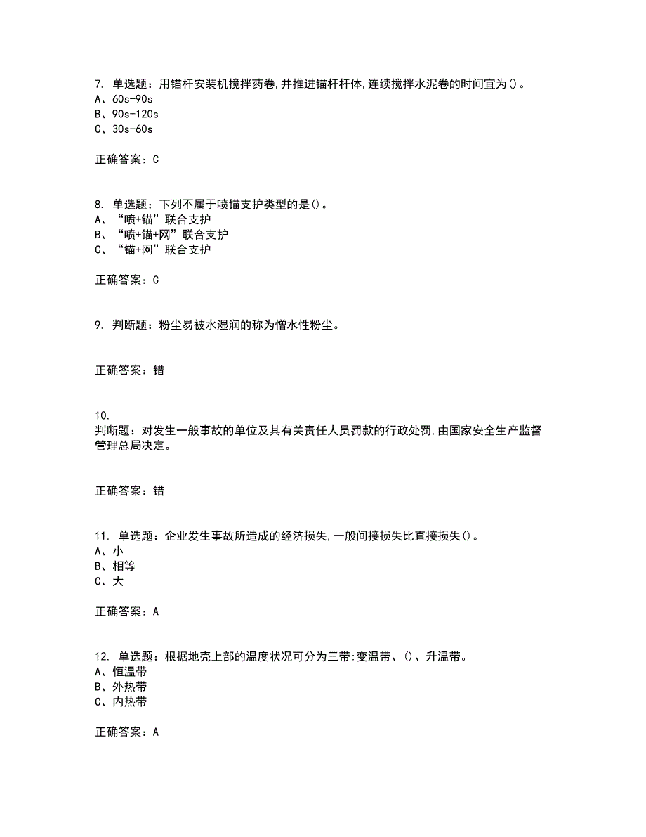 金属非金属矿山支柱作业安全生产考试内容及模拟试题附答案（通过率高）套卷12_第2页