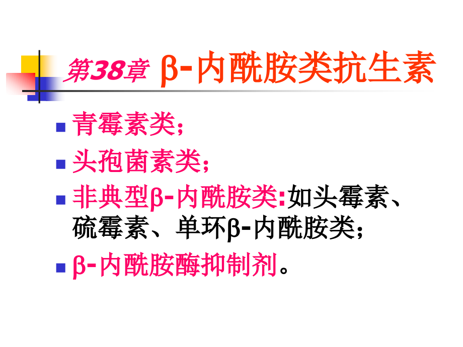 药物ppt课件5.青霉素_第1页