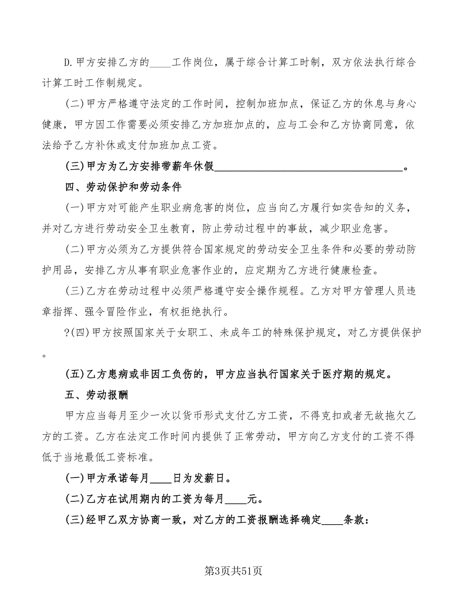 标准全日制劳动合同(9篇)_第3页