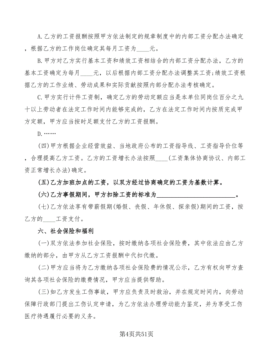 标准全日制劳动合同(9篇)_第4页