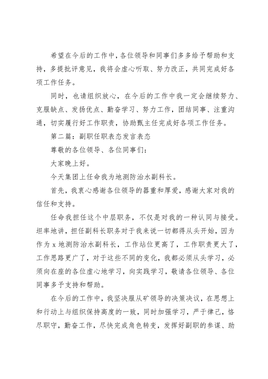 2022年第一篇宣布任职时的表态讲话任职表态讲话_第2页