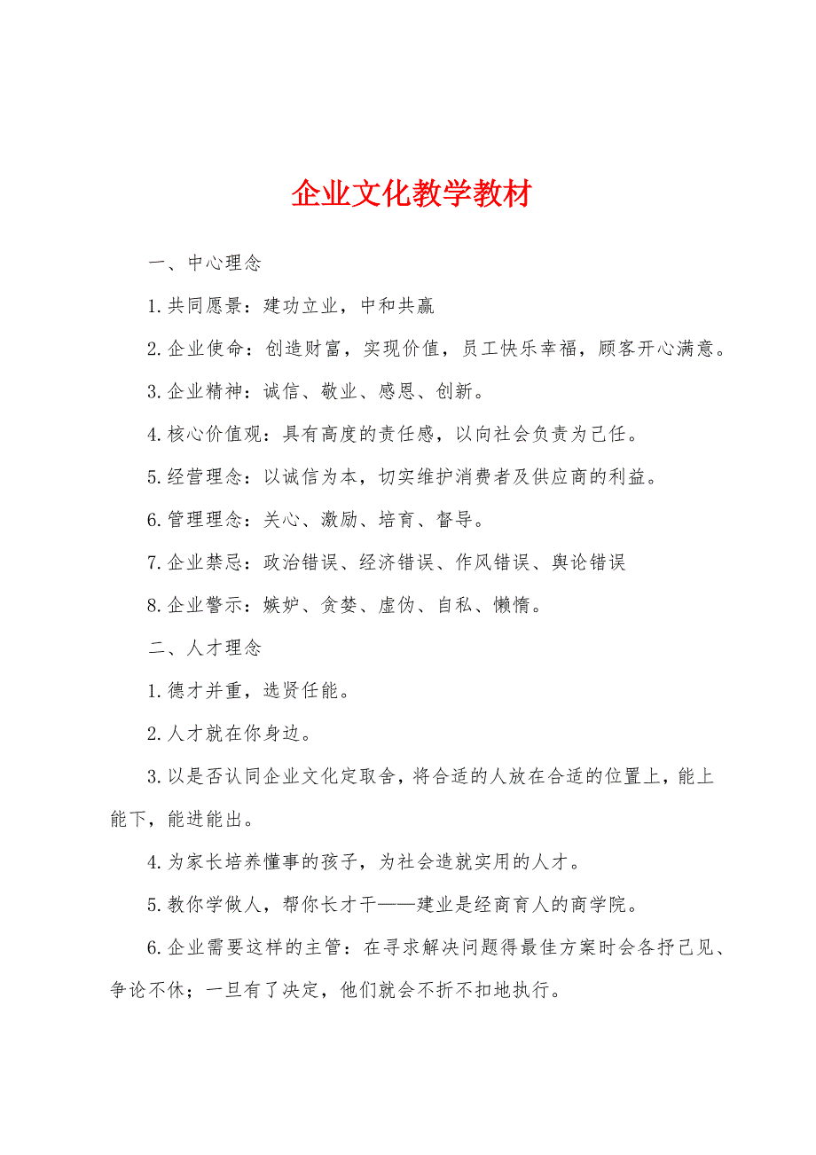 企业文化教学教材_第1页