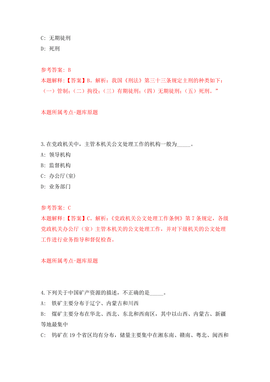 2021年12月2021年四川绵阳市中心医院招考聘用专业技术人员28人专用模拟卷（第0套）_第2页