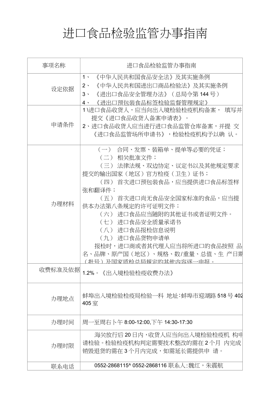 进口食品检验监管办事指南_第1页