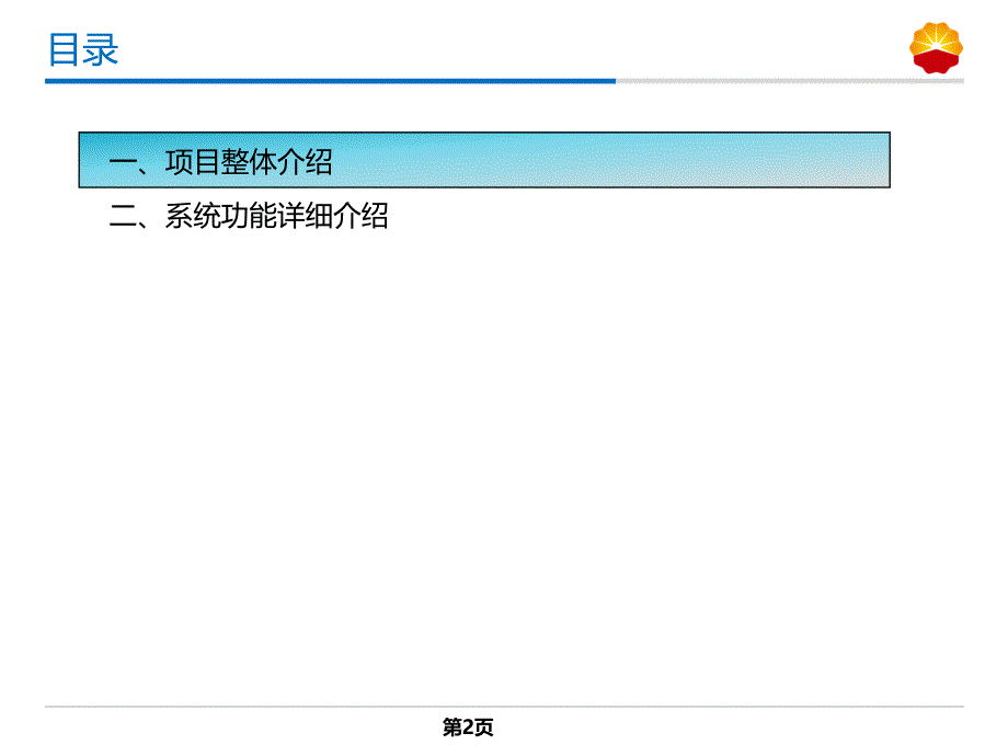 天然气销售系统项目简介V04_第2页